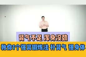 强肾锻炼法——撮谷道，1天3分钟，肾气提升身体好，比深蹲还有用