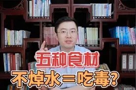 不焯水吃就等于“服毒”？为了家人健康，这几种菜再懒也要焯下水视频封面