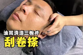 大哥比较敏感而且是油耳 常州采耳师开启刮油清洁模式视频封面