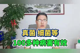 农业种植中万能杀菌剂的应用，作物真菌细菌100多种病害全防治！视频封面