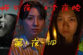 韩国恐怖电视剧：恐怖午夜.第一夜-洞视频封面