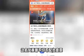 后续！女子高铁上拒查票飙英文骂哭女乘务，处理结果来了！视频封面