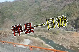 洋县一日游视频封面