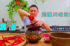 四川人教你泡辣椒做法，新手都能零失败，学会后泡什么菜都可以视频封面