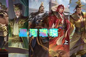《三国杀一将成名》免费的阴间武将之星河璀璨！！！