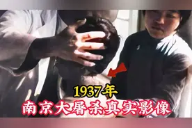 1937年南京大屠杀真实影像男性遭集体屠杀女性被肆意凌辱视频封面