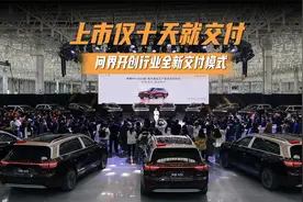 上市十天就交付！新问界M9开始大杀四方了