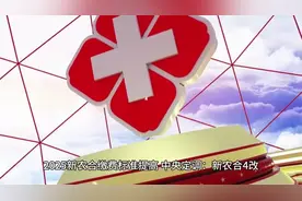2025新农合缴费标准提高，中央定调：新农合4改，最后一个很重要视频封面