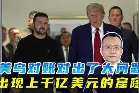 美国不愧是金融帝国，放“高利贷”是好手，向乌克兰索要5000亿视频封面