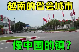 越南的省会城市，像中国的小镇？越南有60多个省，实拍越南海阳省视频封面