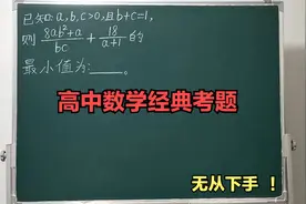 高中数学经典考题，遮云蔽日，无从下手！视频封面