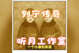 伟大的无产阶级革命家列宁传奇视频封面