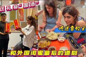 外国闺蜜在中国家庭最后一天，看看中国的亲友都给她们准备了啥！视频封面