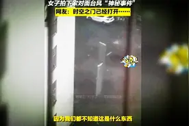 居民在大风中拍到神秘现象，多个悬浮物在快速旋转，非常科幻诡异视频封面