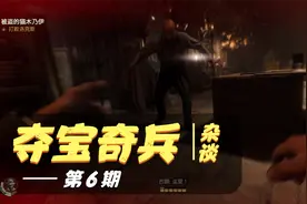 【经典】《夺宝奇兵古老之圈》第6期 全流程