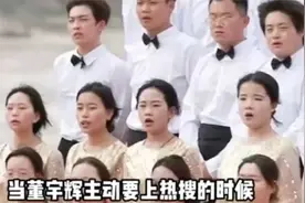 董宇辉想上热搜时 一天竟然同时上八个热搜视频封面