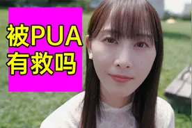 女高中被同学PUA，反抗竟是这下场？视频封面
