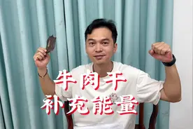 干了体力活，当然得补充点能量啦~ 来点我们的安格斯谷饲牛肉干视频封面