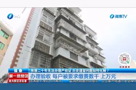 房屋二十年无法办理产权证 历史遗留问题如何化解视频封面