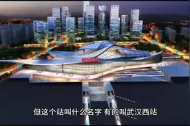 武汉西站，请叫我汉阳站。视频封面