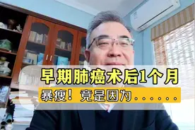 早期肺癌术后怎么补？虫草灵芝煲汤喝？饮食健康提醒视频封面