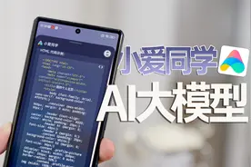 全新小爱同学测评：离谱！它当场写起了代码？