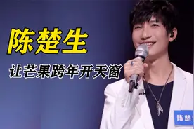 陈楚生造成湖南跨年黑色23分钟，被索赔227亿，芒果成为全国笑柄