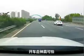 开车走神真可怕