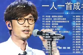 又来啦！一人一首歌系列光良李宗盛李克勤彭佳慧王菲超长版视频封面