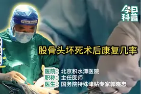 股骨头坏死术后康复几率视频封面