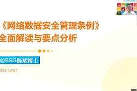 网络数据安全管理条例-解读视频封面