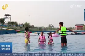 兰陵：公共泳池免费开放，市民们纷纷前去体验，畅享夏日清凉视频封面