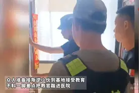 教官接叛逆小伙到基地接受教育 不料一脚差点把教官踹进医院视频封面