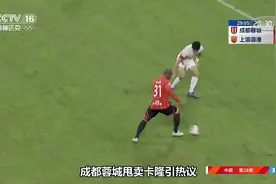 成都蓉城宣布送走卡隆，期待夏窗引入格德斯助力争冠视频封面
