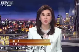 央视新闻主播李红为你播报tw最新动态kskvjfjjs