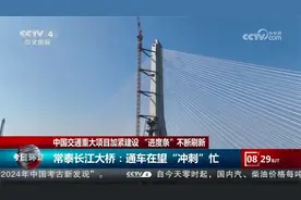 我国交通重大项目加紧建设 “进度条”不断刷新视频封面