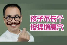 孩子个子矮不长个，身上有个增高穴每天按一按，长高不是梦。