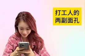当代打工人必备技能，上班下班两个样，小丫头还有两副面孔呢？
