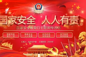 2024年国家安全教育日主题宣传活动课件  #公众号生产安全管理网视频封面
