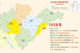 【新版】山东省行政区划沿革（1949-2024）视频封面