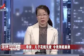母亲逼儿子出国上学，自己累死累活挣钱养他，儿子却不感恩！视频封面