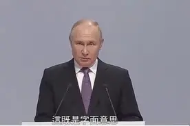 普京：俄最新武器明显优于北约武器，俄军战略核力量已更新95%视频封面