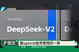 Deepseek火出圈，一举震惊全球科技界视频封面