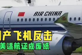 国产飞机反击，欧美适航证成废纸，C919快速交付，波音空客破防视频封面