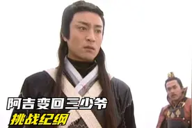 阿吉重新变回谢晓峰，到处寻找失散的孩子