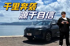 开着长安第三代CS75PLUS长途奔袭1000+km，车主竟自信如斯？视频封面