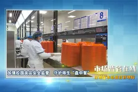市场监管在线｜加强校园食品安全监管　守护师生“盘中餐”视频封面