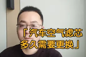 汽车空气滤芯多久需要更换，汽车空气滤芯更换周期是多长时间？