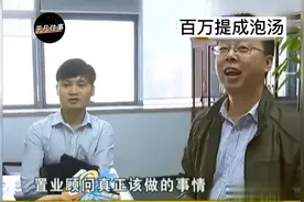 销售卖出1.8亿写字楼，108万提成却泡汤？领导：你被辞退了视频封面