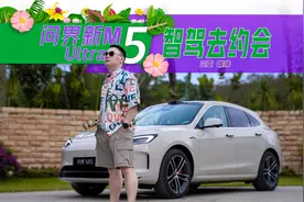 开20万级最值得买的车、智驾独一档的问界新M5 Ultra去约会视频封面
